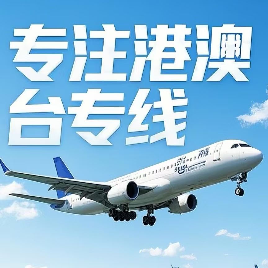 内江到台湾航空运输